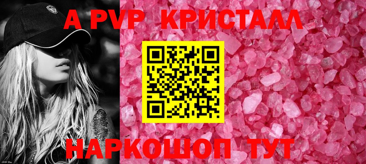 Альфа ПВП кристаллы Котлас