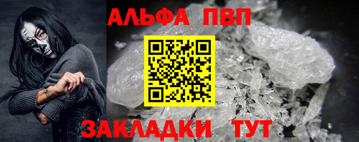 A-PVP кристаллы  наркота  A-PVP VHQ  Alfa_PVP  Котлас  Вход с VPN 