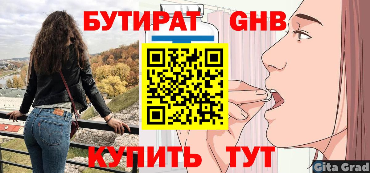БУТИРАТ BDO 33%  Вход с VPN  Котлас 