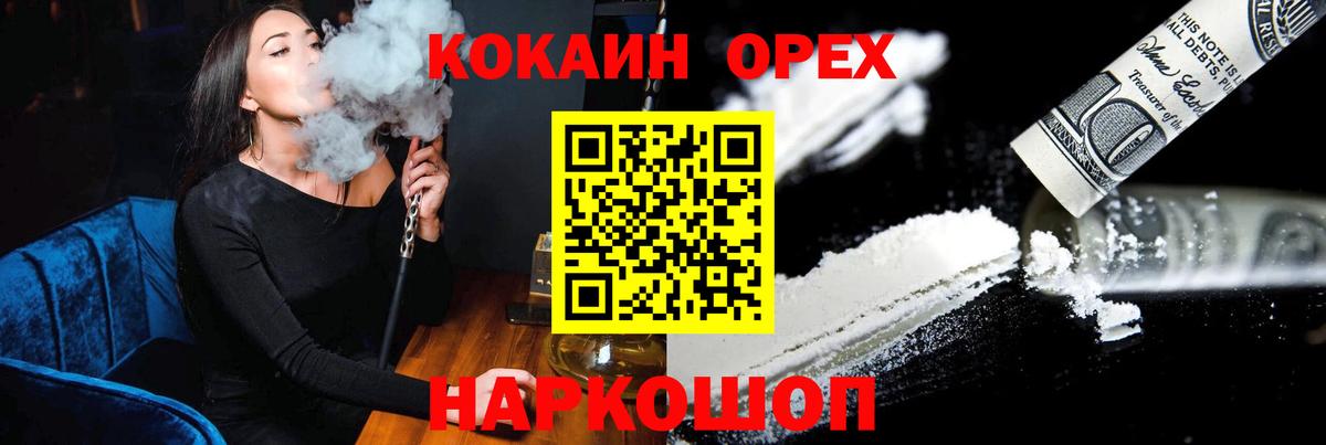 Котлас  КОКАИН Колумбийский  COCAIN Fish Scale  Вход с VPN 