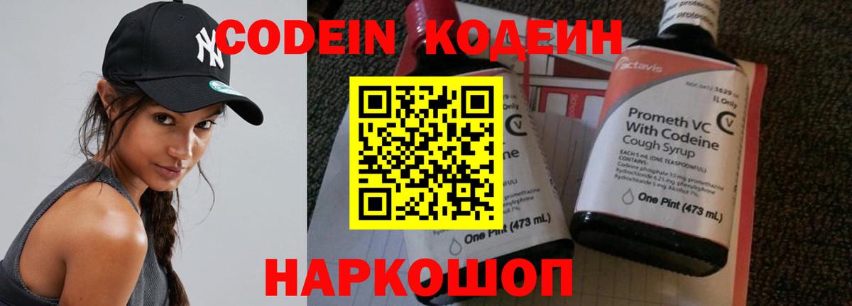 Кодеиновый сироп Lean напиток Lean (лин)  Вход с VPN  Котлас 