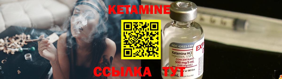 КЕТАМИН VHQ Котлас