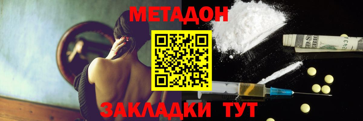 МЕТАДОН methadone  Вход с VPN  Котлас 
